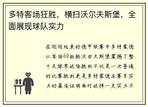 多特客场狂胜，横扫沃尔夫斯堡，全面展现球队实力