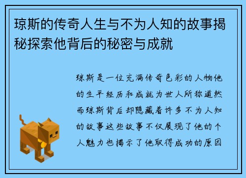 琼斯的传奇人生与不为人知的故事揭秘探索他背后的秘密与成就
