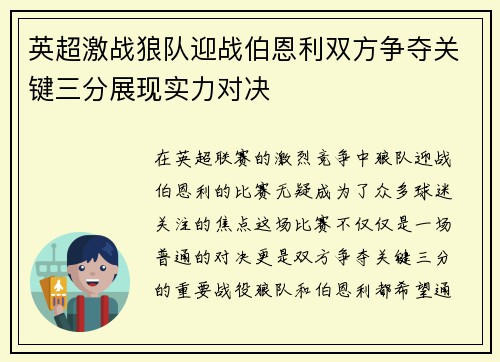 英超激战狼队迎战伯恩利双方争夺关键三分展现实力对决